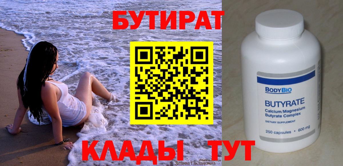 Донской  БУТИРАТ жидкий экстази  Вход с VPN 