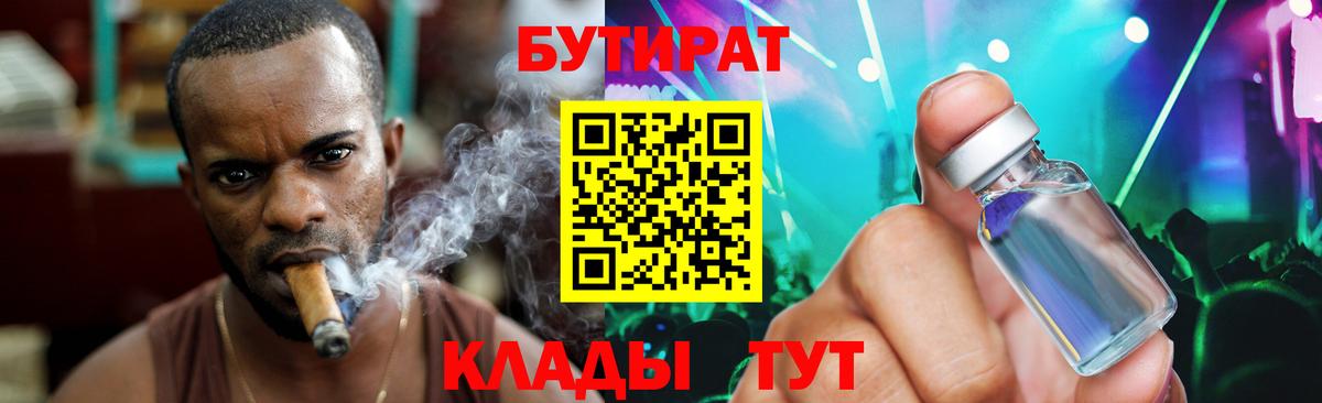 Бутират 99% Донской