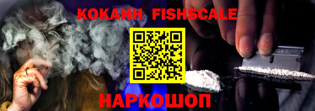 Cocaine Эквадор  COCAIN FishScale  Донской  Вход с VPN 