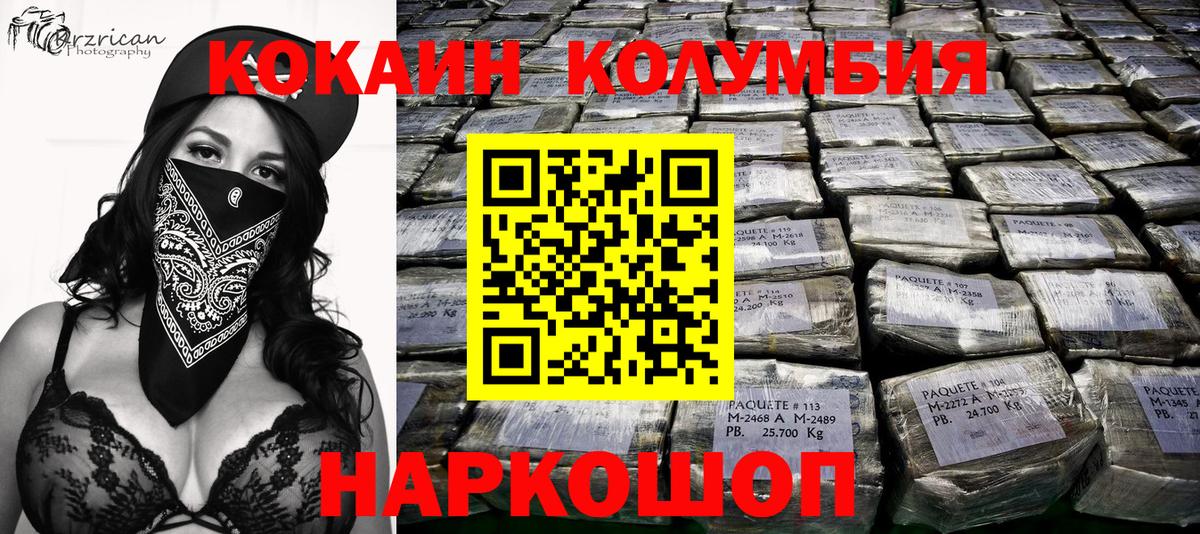 КОКАИН Колумбийский Донской