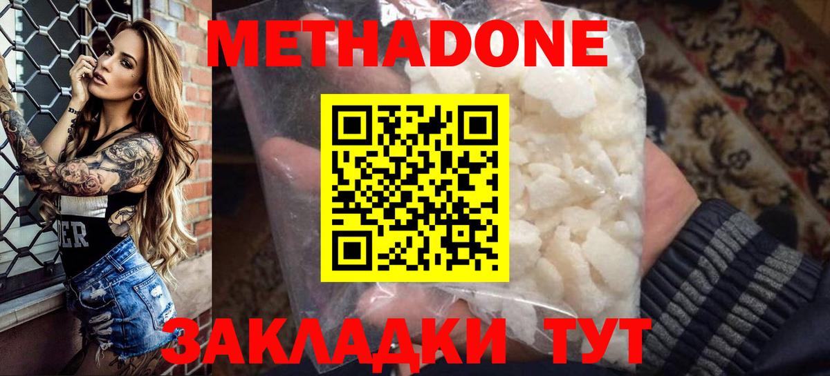 Метадон белоснежный  Вход с VPN  МЕТАДОН VHQ  Донской 